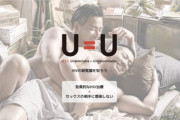 【朗報】エイズ患者でも生セッ◯スしていいんだよ！ HIVは怖くない！ 啓発サイトがオープン