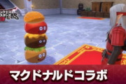 DQM3のコラボモンスターはマクドナルド限定→スクエニ「他の方法で入手できるように変更します」