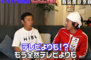 カジサック「テレビより全然YouTubeのほうがお金稼げます」
