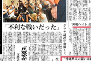 【サヨク画報】沖縄県知事選翌日の沖縄タイムスの社会面 悔しさが溢れてしまうｗｗｗｗｗ