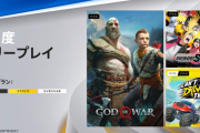今月のPSプラスのフリープレイが公開！「ゴッド・オブ・ウォー」「NARUTO TO BORUTO シノビストライカー」「Can't Drive This」の3本！