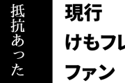 現行けものフレンズファン「今まで抵抗あったアニメ1のガイドブック全巻買いました」