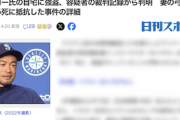 【怖すぎ】イチロー自宅に強盗が侵入していた…容疑者の裁判記録から判明　弓子夫人が必死に抵抗した事件の“詳細”がこちら→