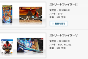 「ストリートファイター5」の出荷本数が580万本突破、3か月で30万本の増加