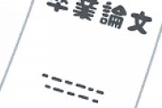 ワイ（文系）卒論「生ハムの厚みと美味しさの関係」