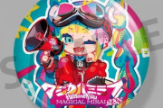 「初音ミク マジカルミライ 2023 OFFICIAL ALBUM」予約開始！ライブチケット抽選プレゼント応募シリアルが封入