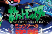 アマプラでポケモンの映画が全て見放題になってるからミュウツーの逆襲を見たんだが