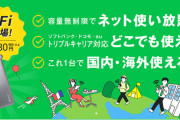 巷で話題のどんなときもWi-Fiを実際に使ってみた結果……コスパ良すぎワロタｗｗｗ