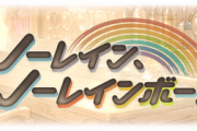 【グラブル】一番好きなのはどのイベント？2019年ストイベ振り返り、新規と続編で今年もいろいろあった