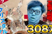 【ヤバい】ヒカキンさん、世界でわずか25体しかない308万円の超レア・バカラ製「クリスタルピカチュウ像」を購入　→　取り返しのつかない事をやらかしてしまう…