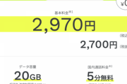【朗報】ワイ情強、ahamoを契約完了