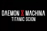 デモンエクスマキナ新作「DAEMON X MACHINA TITANIC SCION」発表！