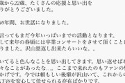 【速報】 HKT48田中美久 卒業発表