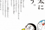 ＜ドラえもん＞「STAY HOME」プロジェクト　こどもの日に「のび太になろう。」のメッセージ