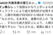 【悲報】「ギュ鳴らし」という謎の単語、Xで流行するｗｗｗｗ