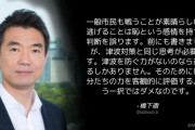橋下徹「津波対策と同じ思考が必要。防ぐ力がないのなら逃げるしかない。戦う一択ではダメ」