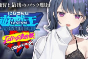 【にじ遊戯王祭2024】しーちゃん理解力高いしコピーデッキで参加募るのガチやな