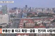 韓国人「韓国にも影響が来そう‥」国家債務355兆ウォン、恒大グループ破産の危機…　韓国の反応