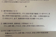 【画像】PTA脱退とかいう村八分、ひどすぎる・・・