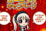 【朗報】キコーナグループの新キャラのメイドちゃんの名前が決まった模様