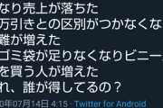 【朗報】レジ袋有料化、神政策だった