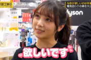 【乃木坂46】与田祐希の日村さんへのおねだり可愛すぎｗｗｗｗｗ