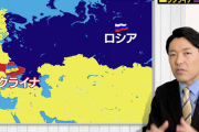 ロシア・ウクライナ情勢を「中田敦彦のYouTube大学」で学んでる奴ｗｗｗｗｗ