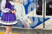 【画像】ウマ娘オタク+撮り鉄+声優オタクが入り混じった地獄のようなイベントが開催されてしまう・・・