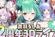Vtuber 【赤井はあと】結局はあちゃまがるしあライブで一言も喋らなかった理由って何？←歌だけの収録だったんじゃね？