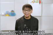 【DQ12】堀井雄二「ダークではなくて明るくワクワクするような世界が広がっています」