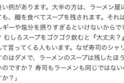女｢寿司屋でシャリを残すなとわめく奴へ｣