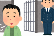 【悲報】３年刑務所入ってたけどクッソきつかった…
