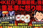【紅白歌合戦】原爆騒動のaespaは出演強行「出演していただく」も日本人歌手の元AKB篠田麻里子は紅白出禁「NHKはどういう判断基準なの？」の声