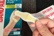 【驚愕】キズパワーパッドとかいう、人工皮膚みたいな絆創膏が凄すぎるｗｗｗｗｗｗ