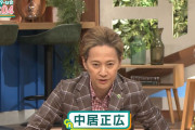 中居正広さん、がん #悲報