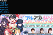 【ブルアカらいぶ】 明日19時～ 「すぷりんぐはずかむ！SP」配信！【同接10万人】