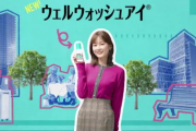 【速報】生田絵梨花、単独CM出演へ！！！参天製薬『ウェルウォッシュアイ』動画が公開！！！！！！【乃木坂46】