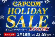 【朗報】カプコンのDLソフトセールが開催中！！今回は1月19日までで『逆転裁判』『ロックマン』『DMC』などが対象だぞ！！