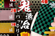 「鬼滅の刃」っぽい「鬼退治」グッズを販売していた横浜の輸入販売会社を書類送検