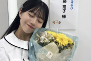 【STU48】工藤理子「本日20時に重大な発表があります...」