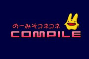 ぷよぷよのコンパイルが倒産したの不思議すぎるだろ