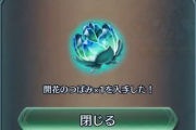 【FEH】新アイテム「開花のつぼみ」が登場！能力の得意を１つ増やせる模様