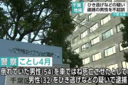 死亡ひき逃げ事故→検察庁「うーん、道路に寝てたんなら無罪！」