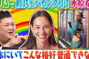 マツコ・デラックス「きれいね」を否定しない水原希子に絶叫「否定はしないわよ。さすがよ！　あんた」