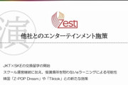 【悲報】 SKE48運営会社 「SKE48とJKT48の交換留学を開始する。」wwwwwwwwwwwwwwwwwwwwwwwwwwwwwwwwwwwwwww