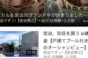 【雨上がり解散】宮迫ファンが発狂、蛍原のYouTubeコメント欄荒らす「蛍原さんは宮迫さん復帰の為に何かしましたか？被害者面しないで」