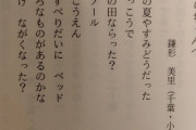 【画像】小学二年生の女の子が亡くなったお友達宛に書いた作文が泣ける・・・・
