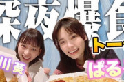 【島崎遥香】ガチ恋ファンの事を考えると結婚ためらうしファンの人におめでとうと言ってもらえる相手がいい【ぱるるーむ】