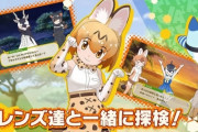 【悲報】PS4版「けものフレンズ3」、配信から10日後に重大メンテ→そのままサービス終了
