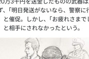 【悲報】山上被告、本物の拳銃購入の為にビットコイン20万円送金も騙し取られていた模様…
